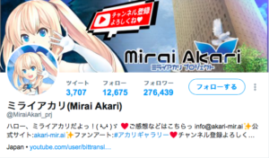 バーチャルyoutuberミライアカリとは 中の人 中身 借金 元ヤンなどのwiki 楽しい生活